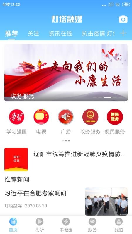 灯塔融媒官网版v3.8.8截图2