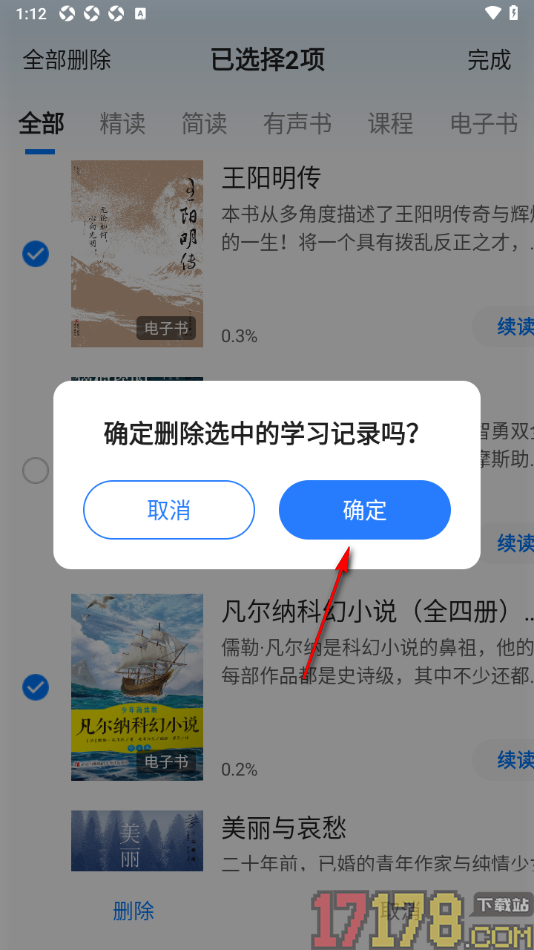 早晚读书手机版设置批量删除书架中不要的书籍的方法