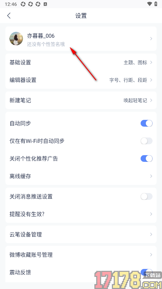 有道云笔记手机版进行账号切换的方法