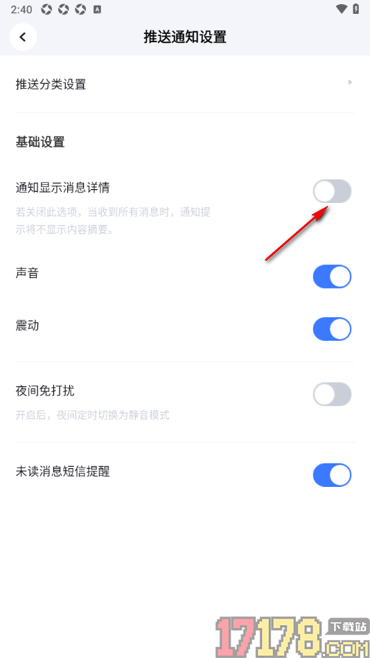 脉脉手机版设置关闭通知显示消息详情的方法