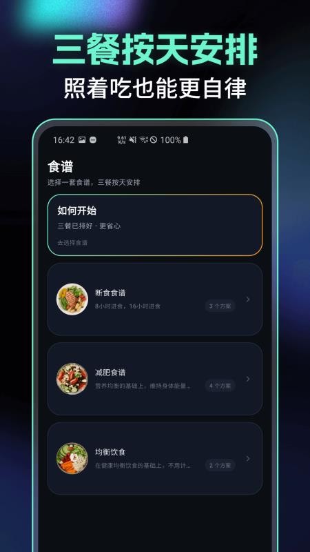 有氧运动减肥专家appv3.3.0123截图4