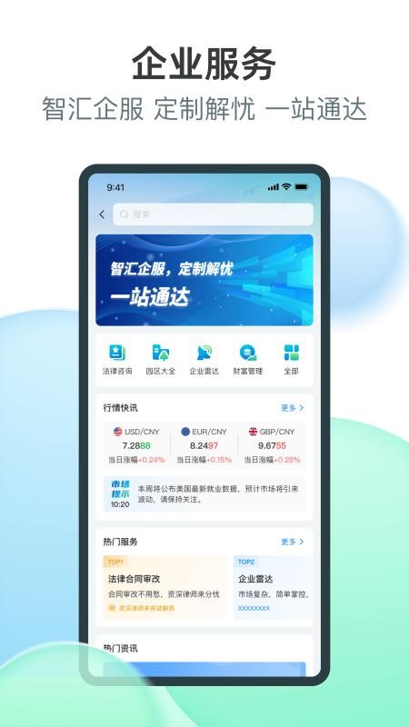 薪易宝手机版v1.6.6截图5