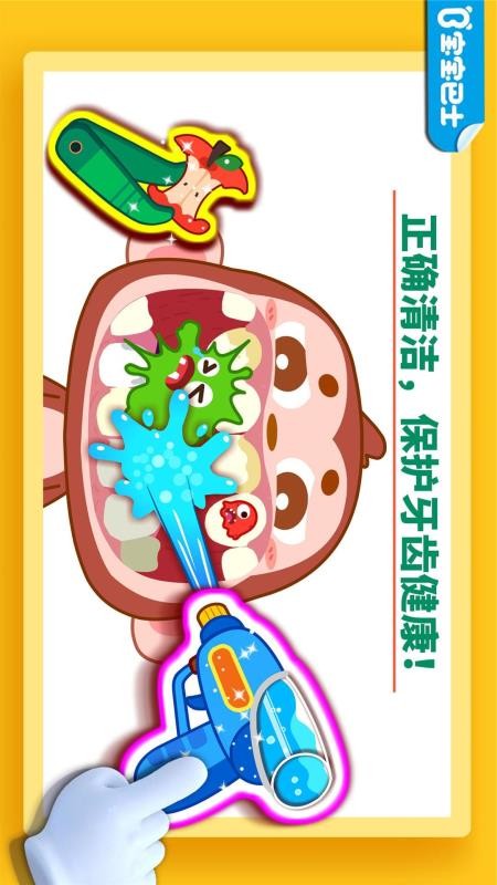 宝宝牙齿美容appv9.91.00.00截图1