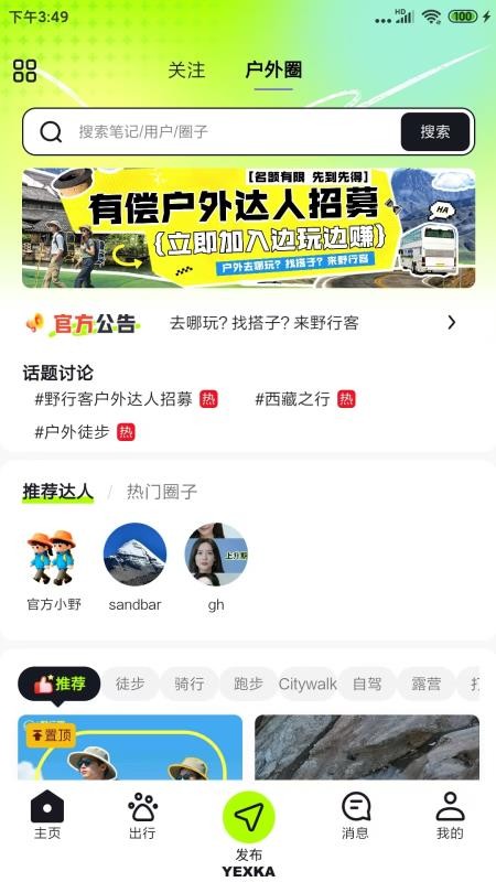 野行客APPv0.5.0截图1