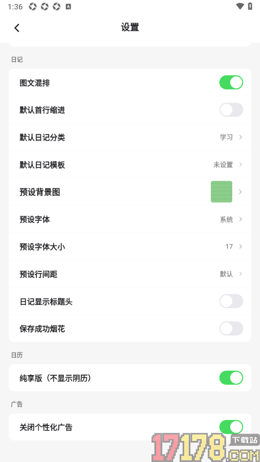凡事日记手机版设置更改预设行间距大小的方法