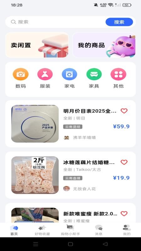 二手闲置市场APPv1.0.1截图2