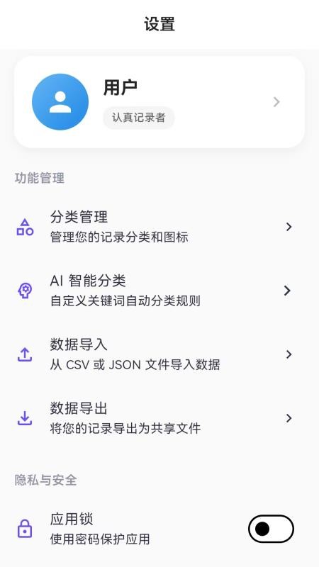 记账日记免费版v2.1.1截图4