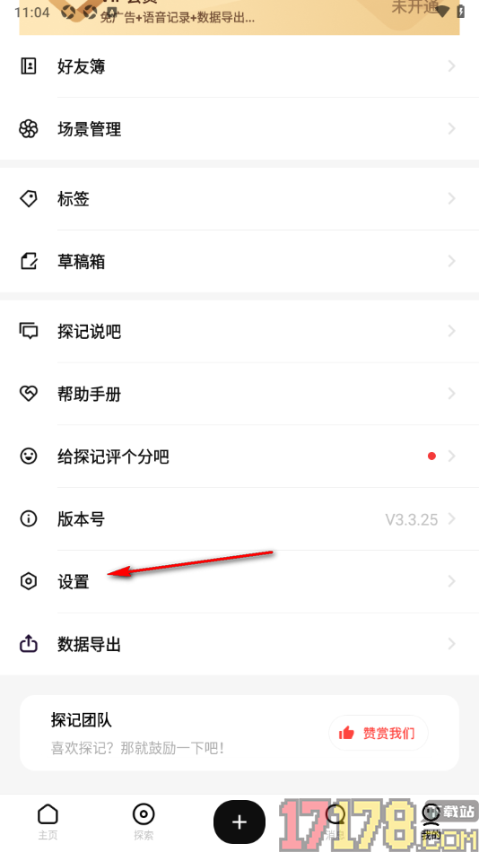 探记手机版设置不允许手机号搜索的方法