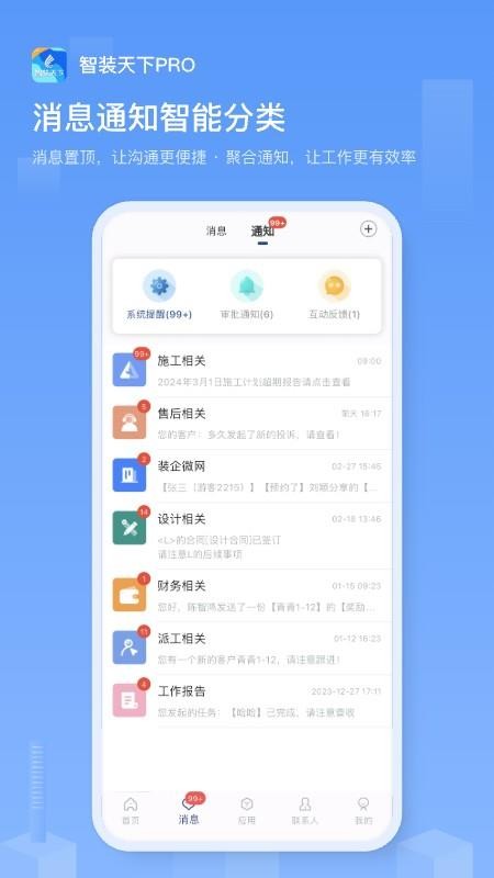 智装天下ProAppv1.3.0截图2