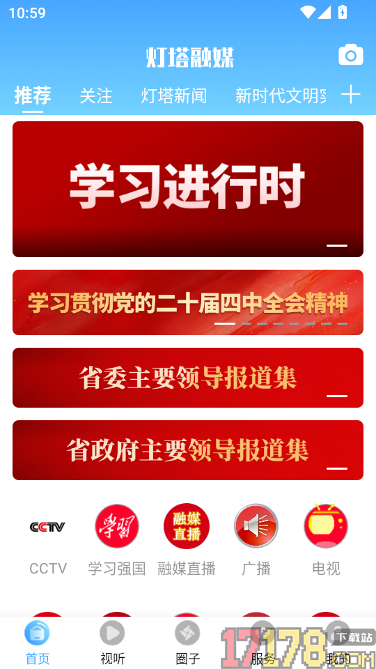 灯塔融媒官网版