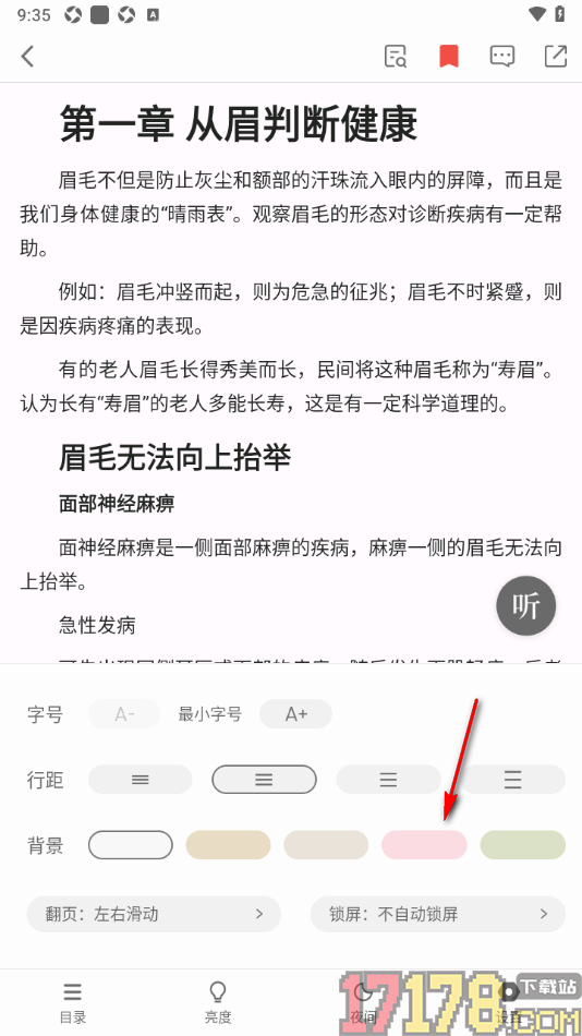 个人图书馆手机版更换阅读页背景颜色的方法