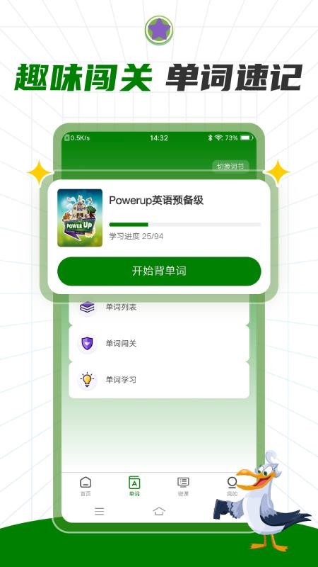 PowerUp英语appv2.0截图4