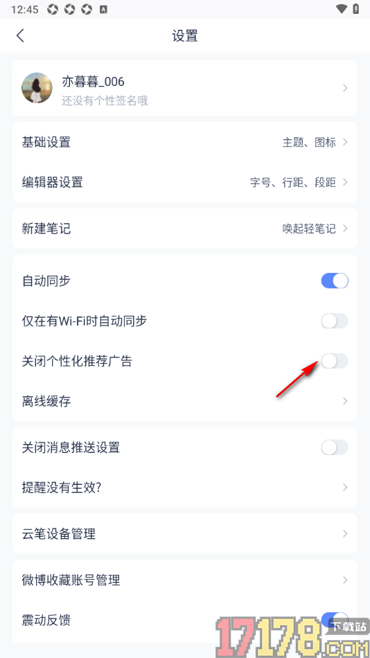 有道云笔记手机版设置禁止开启个性化推荐广告的方法