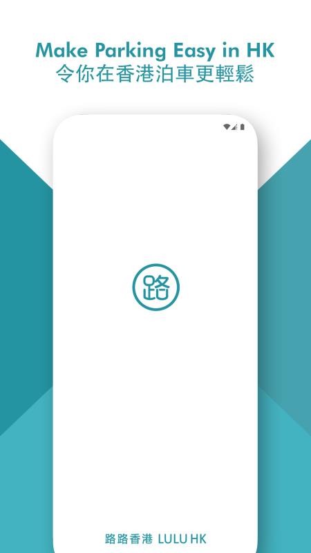 路路香港appv1.0.6截图1