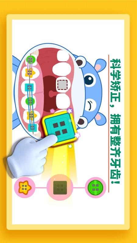 宝宝牙齿美容appv9.91.00.00截图3