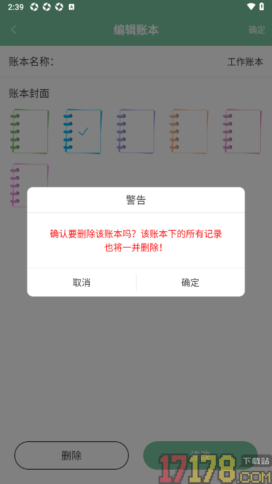 轻便记账手机版删除不要的账本的方法
