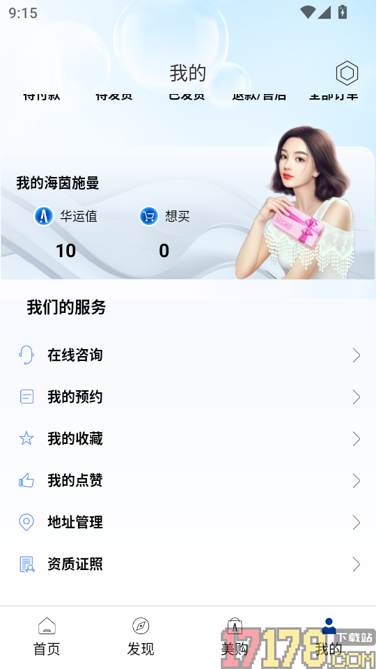 海茵诗曼官方版