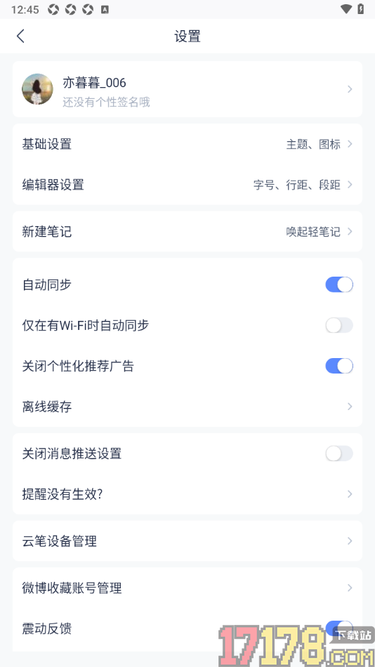 有道云笔记手机版设置禁止开启个性化推荐广告的方法