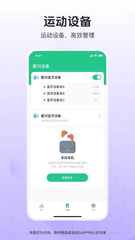 共享单车骑行伴侣手机版v1.0.3截图3