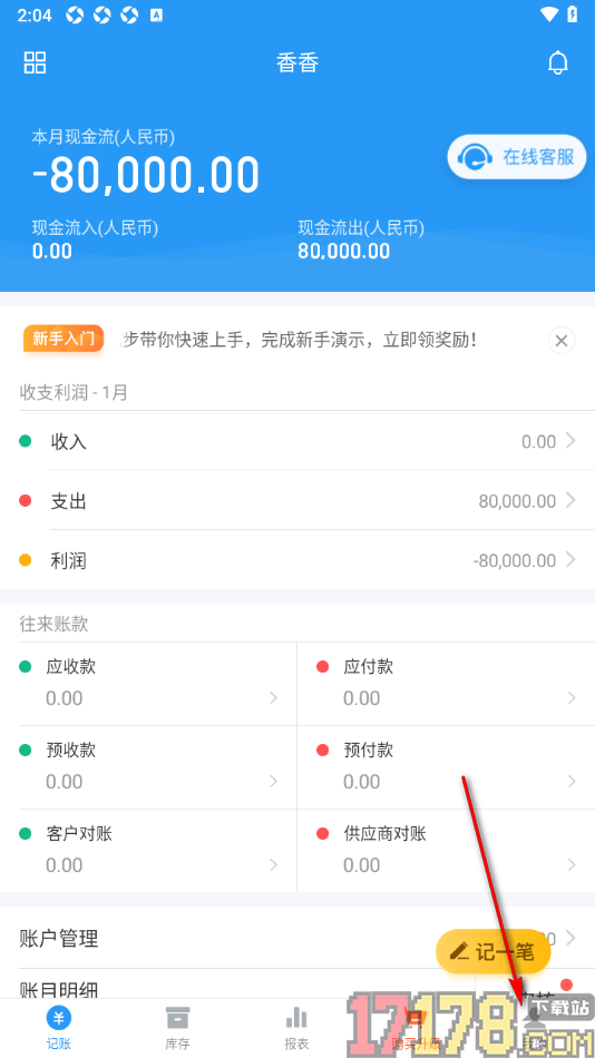 账王记账手机版绑定邮箱账号的方法