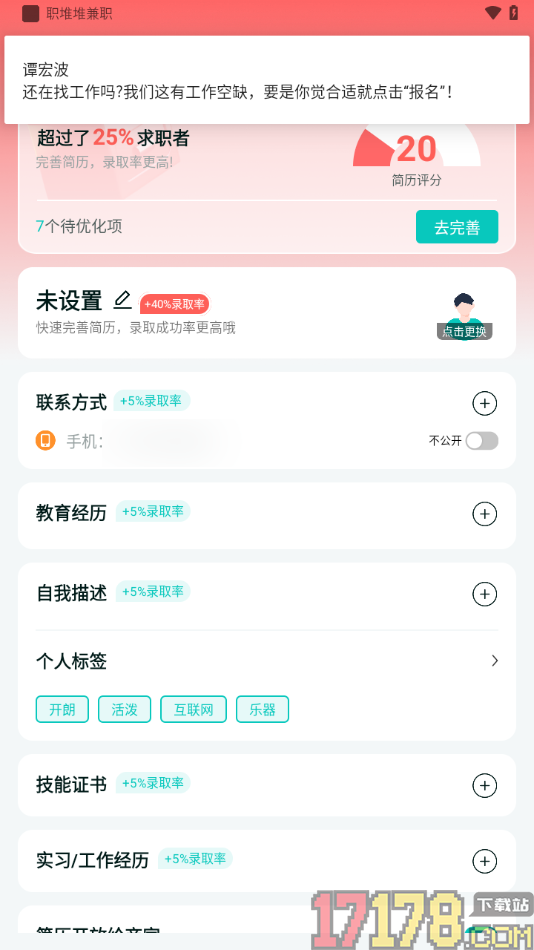 职堆堆兼职手机版更换用户头像的方法