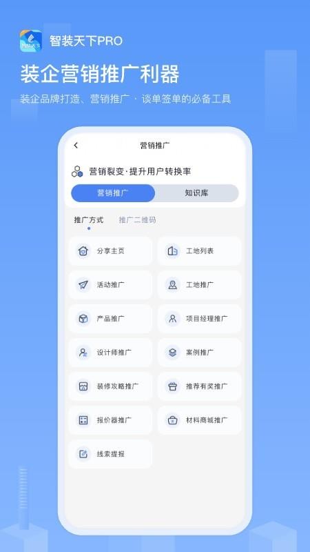 智装天下ProAppv1.3.0截图5