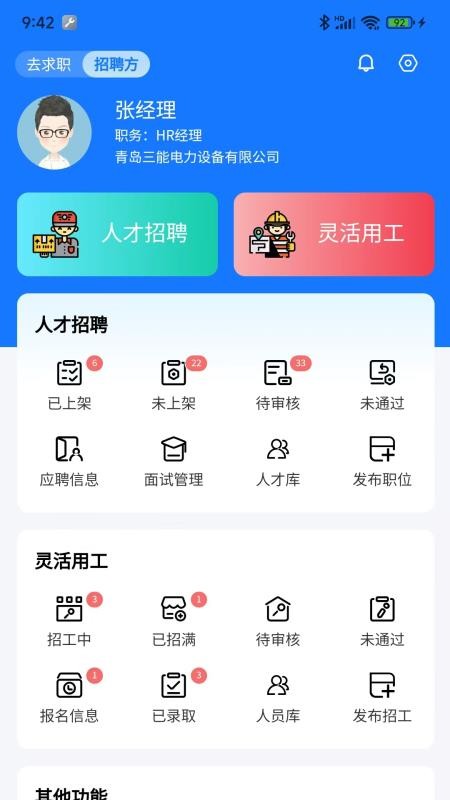 刷薪官方版v1.1.3截图2