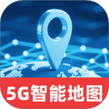 5G智能实时地图app v1.0.0