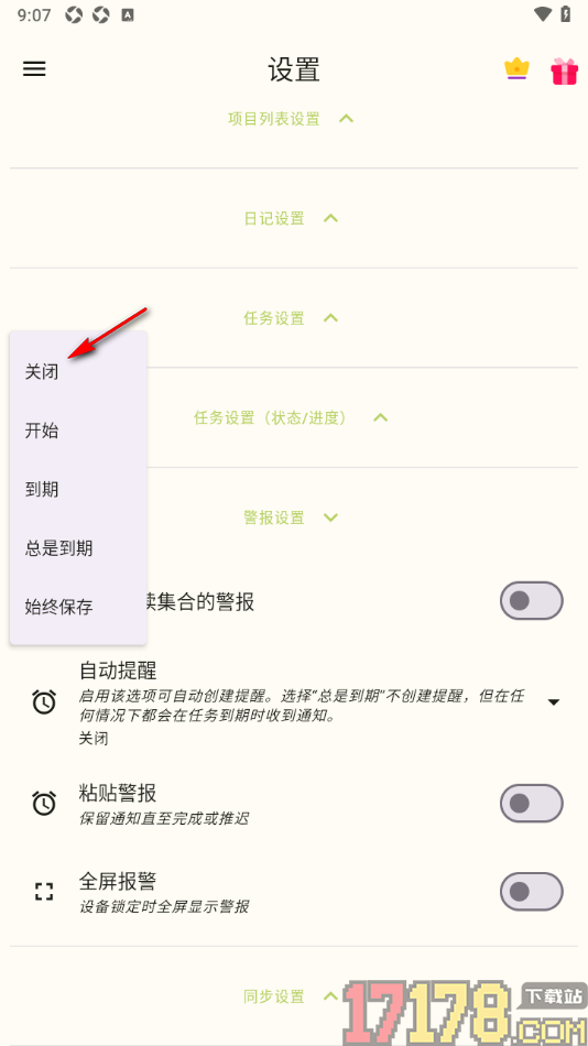 任务笔记手机版设置关闭自动提醒的方法