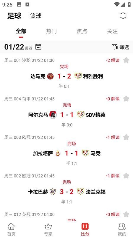 球果比分APPv1.0.3截图2