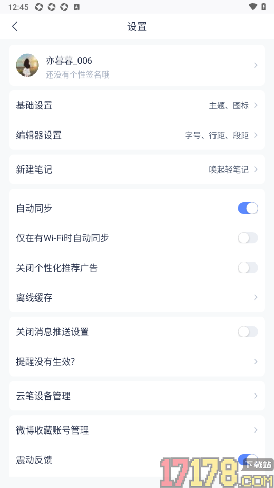 有道云笔记手机版设置修改默认行距大小的方法