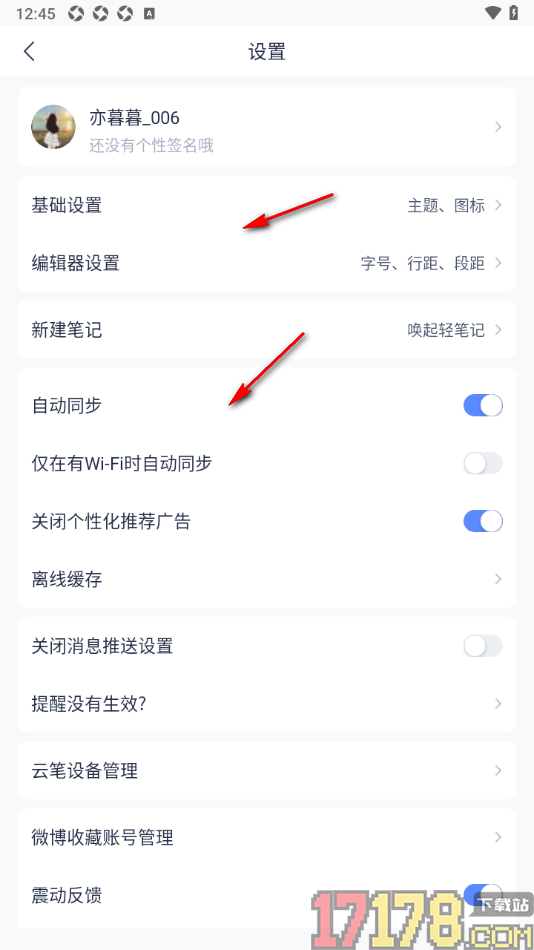 有道云笔记手机版设置禁止开启个性化推荐广告的方法