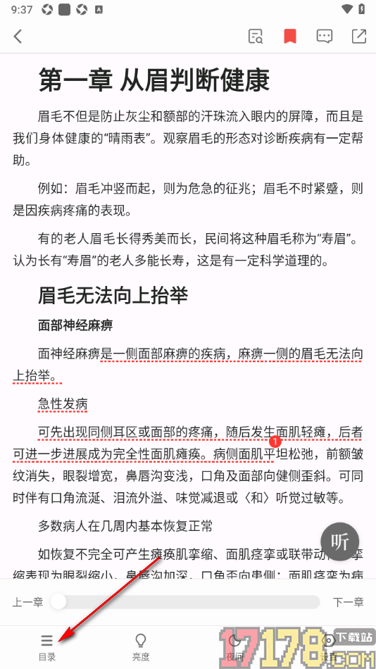 个人图书馆手机版查看做好的批注笔记的方法