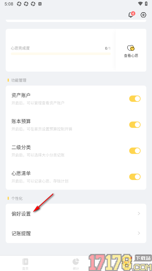 记账鸭手机版设置允许启用实时余额的方法