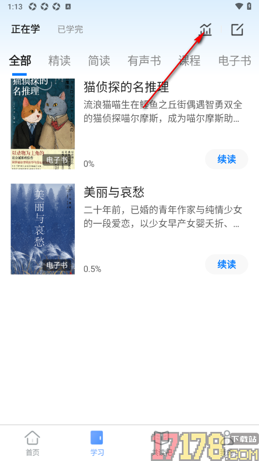 早晚读书手机版设置分享我的学习数据的方法