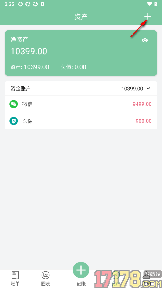 轻便记账手机版新增信用卡资产账户的方法
