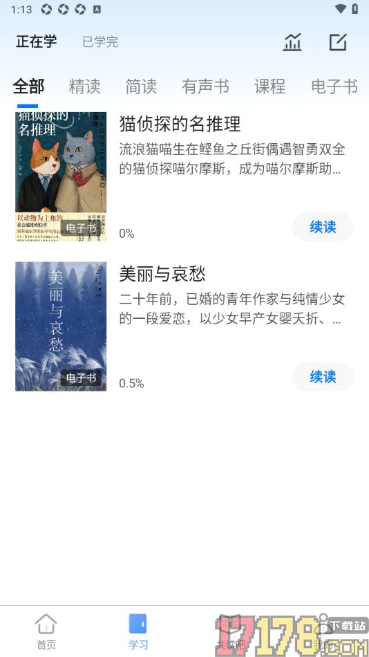 早晚读书手机版设置批量删除书架中不要的书籍的方法