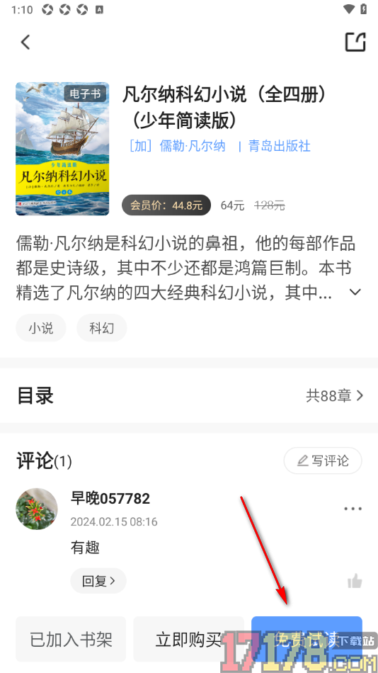 早晚读书手机版分享书籍到微信的方法