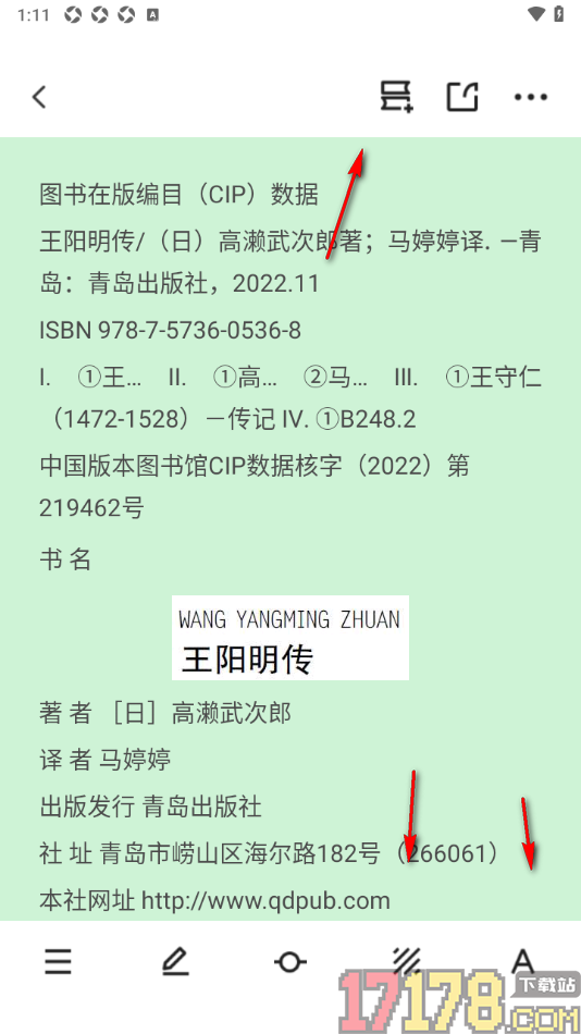 早晚读书手机版分享书籍到微信的方法