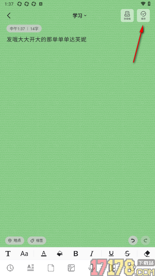 凡事日记手机版设置保存成功显示烟花效果的方法