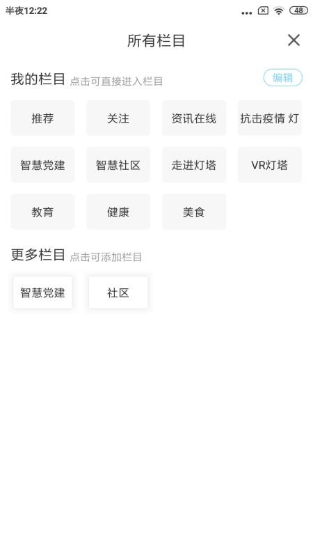 灯塔融媒官网版v3.8.8截图4