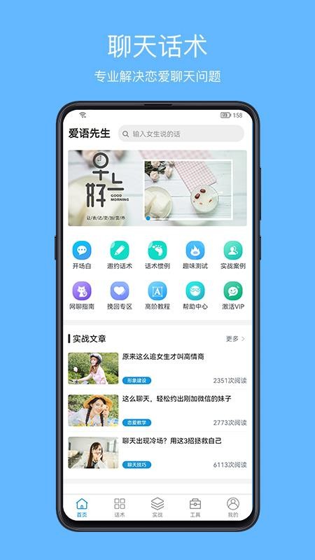 爱语先生app
