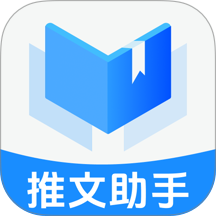 推文创作助手app v1.0.0