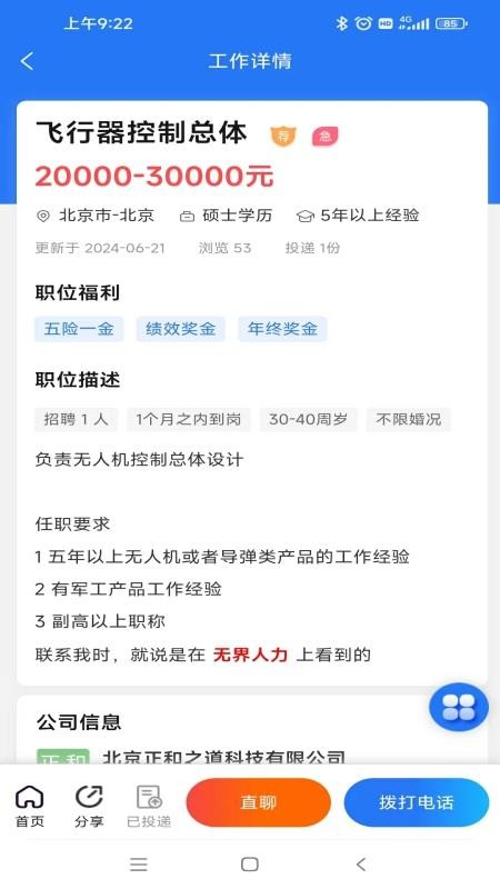 无界人力官方版v1.0.3截图4