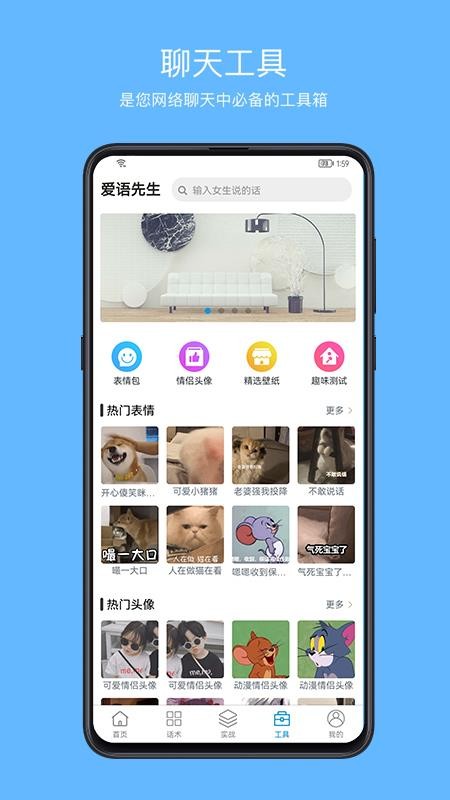 爱语先生appv1.2.8截图3