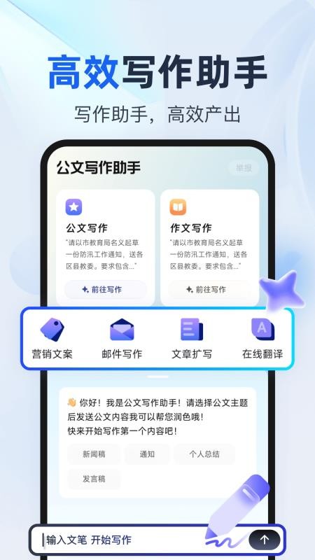 推文创作助手appv1.0.0截图1