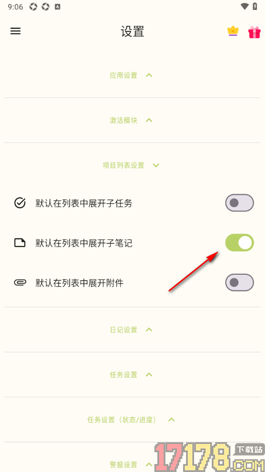 任务笔记手机版开启默认在列表中展开子笔记的方法