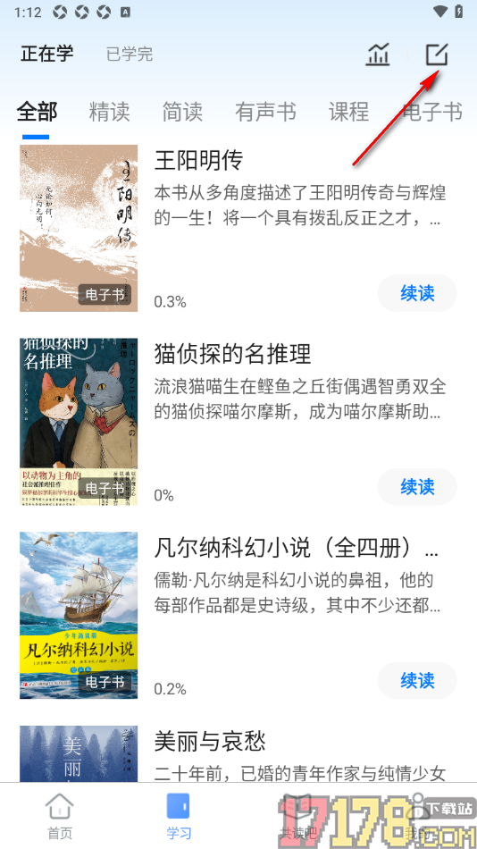 早晚读书手机版设置批量删除书架中不要的书籍的方法