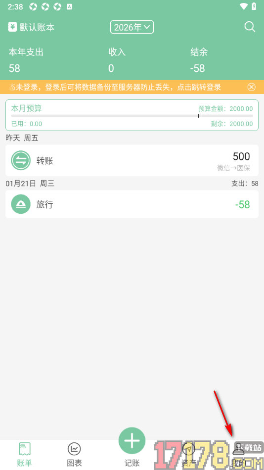 轻便记账手机版新增信用卡资产账户的方法