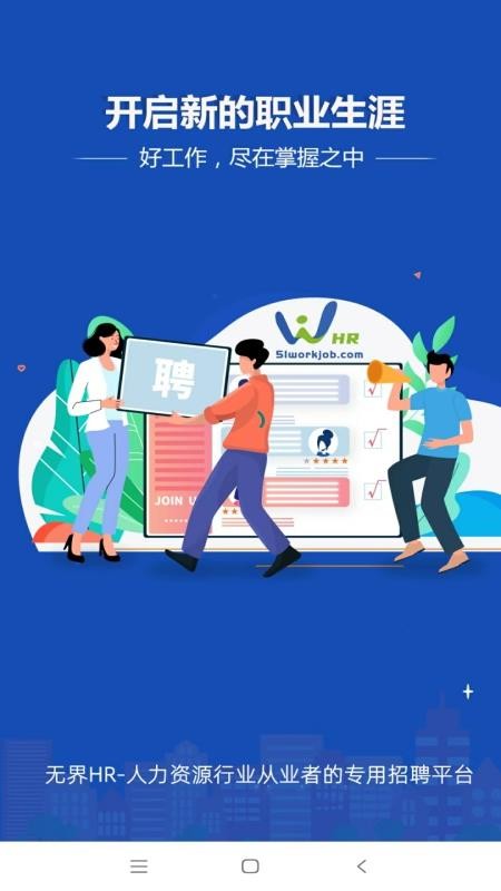 无界人力官方版v1.0.3截图1